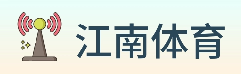 江南体育 logo